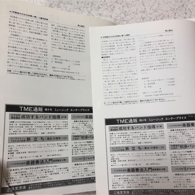 楽譜 コンデンススコア パート譜 吹奏楽のための抒情小景 II凛冽紋様