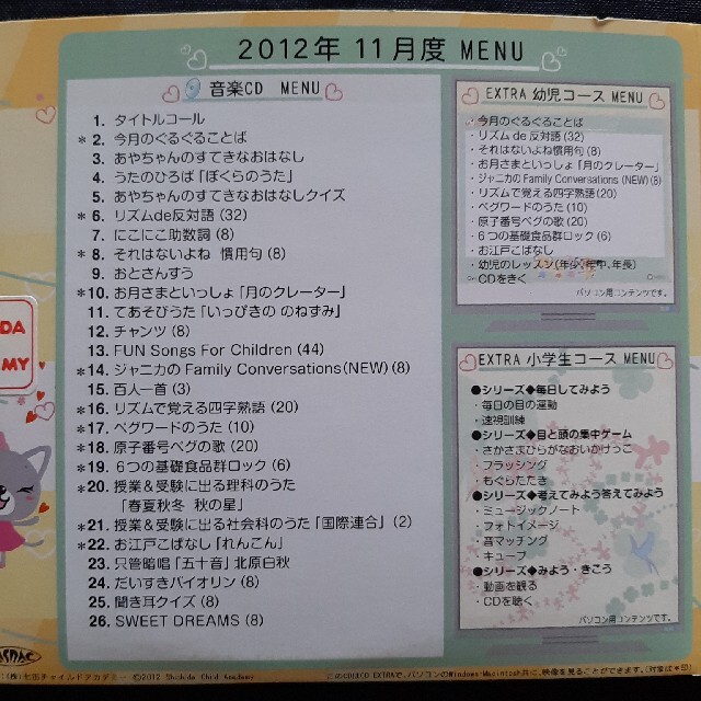 2012年11月 七田チャイルドアカデミー マンスリーCD 歌詞付きの通販 by