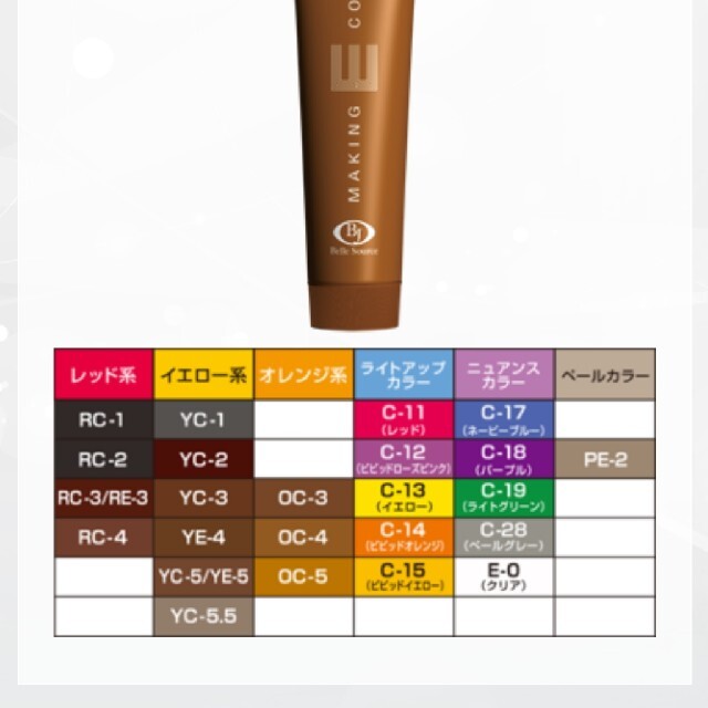 新品未使用品 ベルジュバンスカラー剤YC5の5本セット 【公式通販】