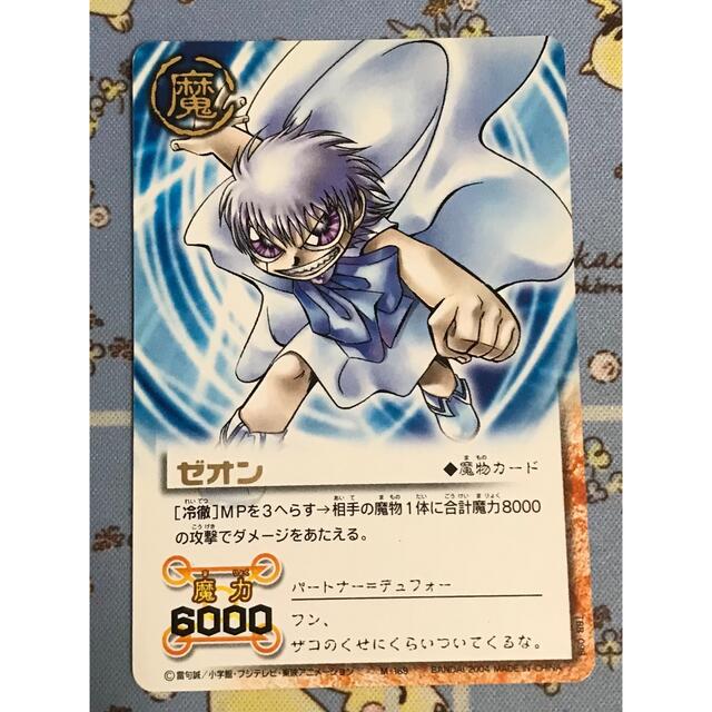 金色のガッシュベル THE CARD BATTLE ゼオン 嫉みの炎 妬みの炎 金色の
