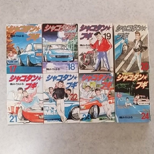 シャコタンブギ 楠みちはる 1〜32巻 全巻 全巻セット 完結 シャコタン