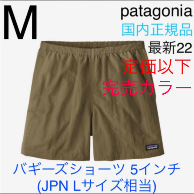patagonia - パタゴニア バギーズショーツ 5インチ 新品未使用 正規品