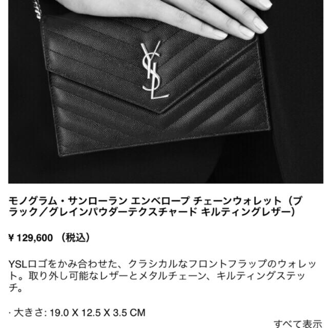 SAINT LAURENT - YSLチェーンウォレットの通販 by MOTA's shop｜サン