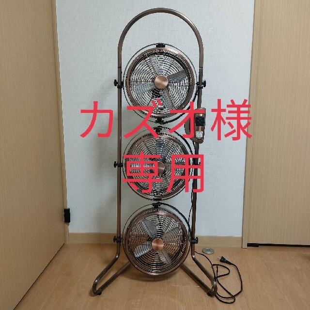 ドウシシャ - 【カズオ様専用】ドウシシャ 3連タワー型メタル扇風機の