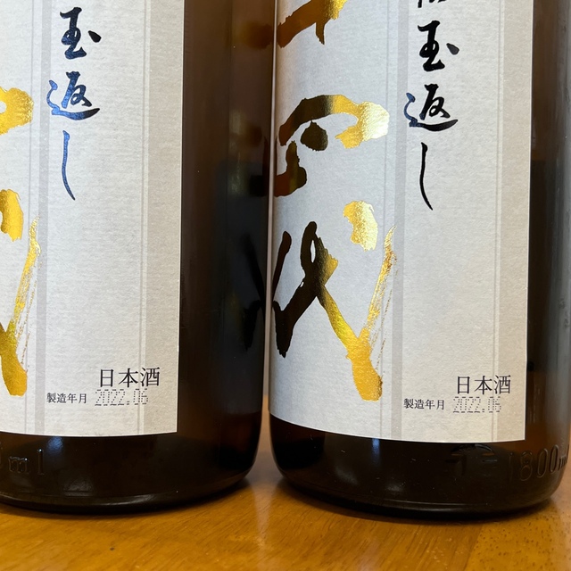 十四代 本丸 1800ml 2本セット