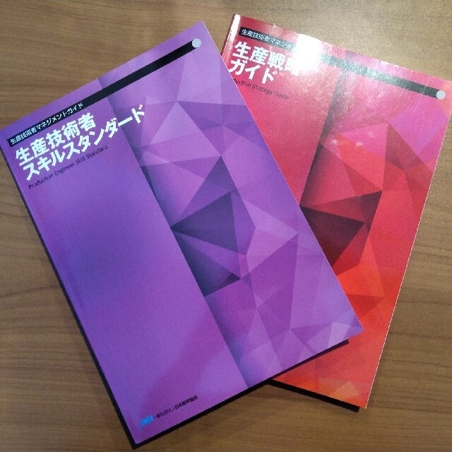 cpe 生産技術者マネジメントガイド 公式ガイド