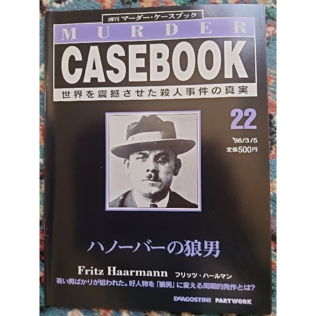 9冊セット】週刊マーダー・ケースブック 19~27の通販 by たっきー｜ラクマ