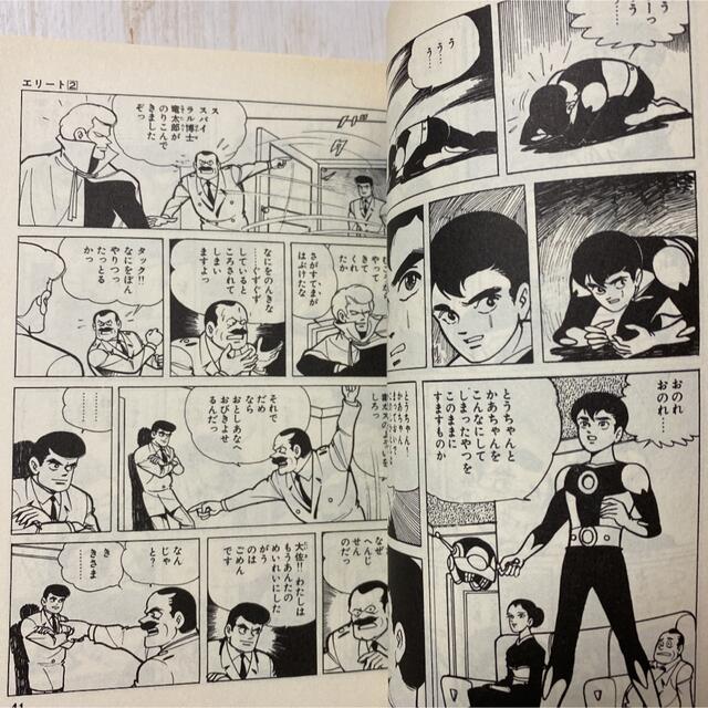 初版 エリート 平井和正 桑田次郎の通販 by ナンノ ｜ラクマ