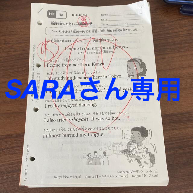 専用 】公文英語 H2 欠番、答え記入あり＋H1のセットの通販 by nor's