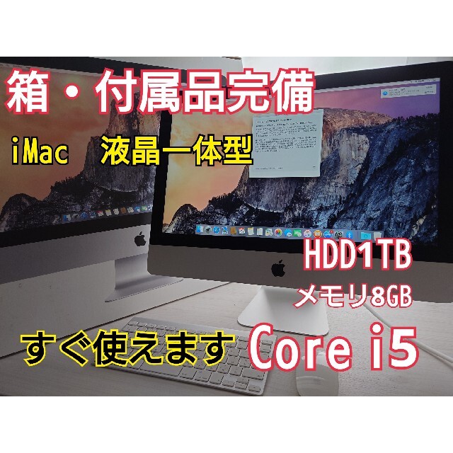 良品/iMac 2015/i7-5775搭載 21.5モデル/SSD256 良品/iMac 2015/i7