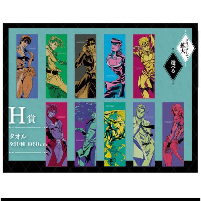 BANDAI - ジョジョ 一番くじ タオル全種類セットの通販 by gkt