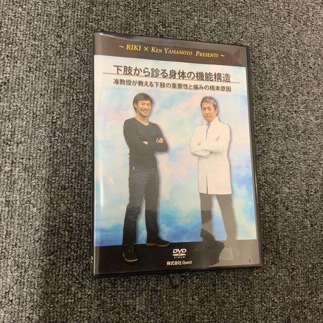 下肢から診る身体の機能構造 DVD KEN Yamamoto : ken 下肢から診る身体の