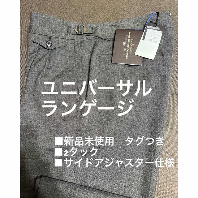 新品】ユニバーサルランゲージ スラックス サイドアジャスター仕様