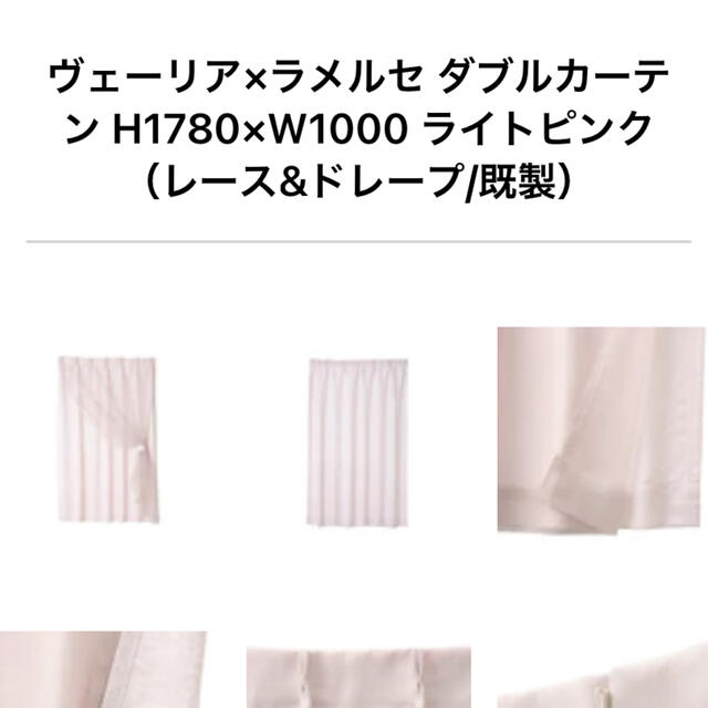 Francfranc カーテン ライトピンク 2枚セット フランフランカーテン