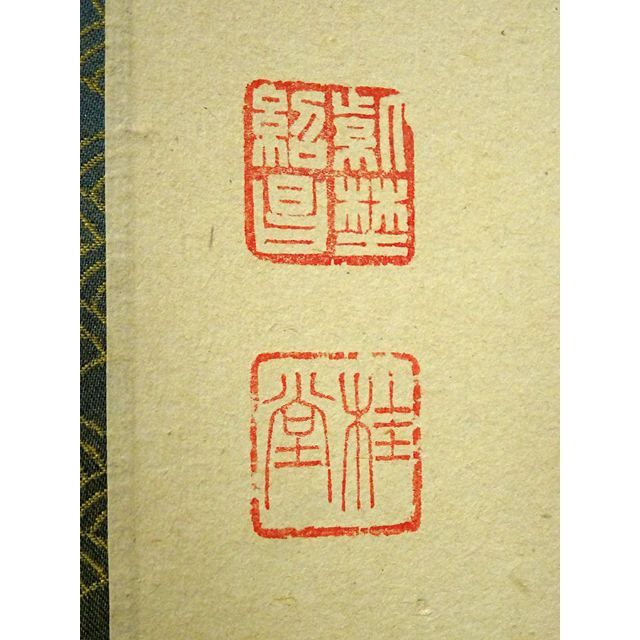 真作】掛軸 大徳寺 吉口桂堂『一行書』茶掛 紙本 共箱 掛け軸 a111214