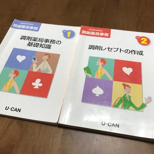 ユーキャン 調剤薬局事務講座 教材の通販 by 🎈👩🏻 ｜ラクマ
