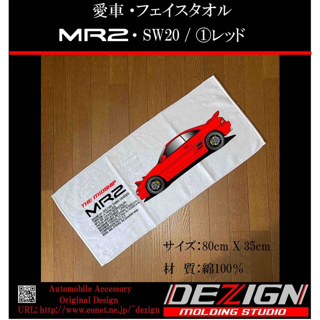トヨタ MR2 SW20 フェイスタオルの通販 by dezign｜ラクマ