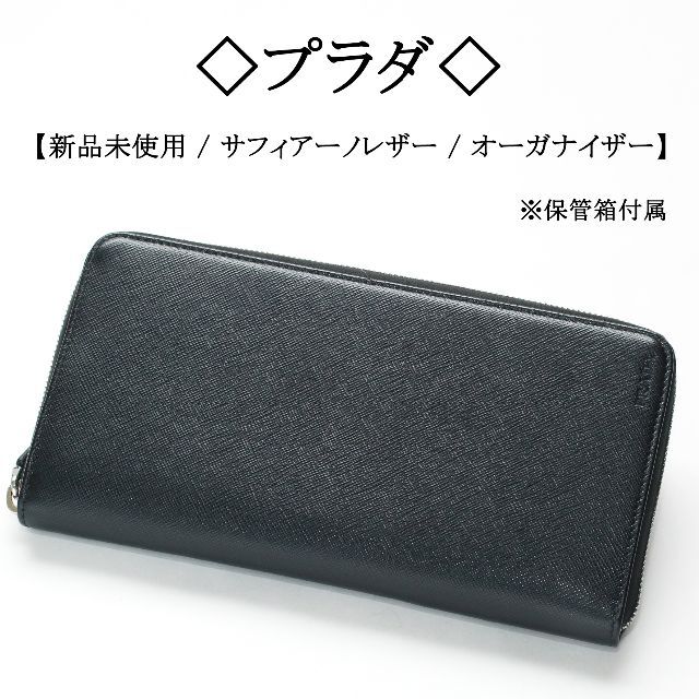 PRADA - 【新品】◇プラダ◇サフィアーノレザー / オーガナイザー