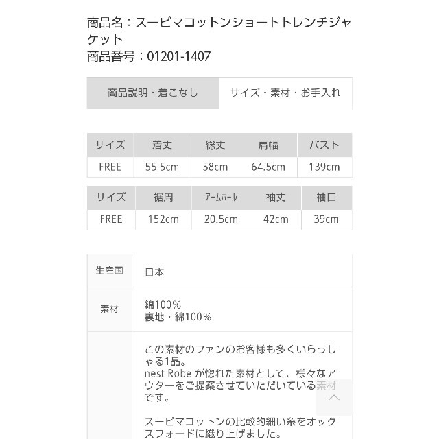 nest Robe - ネストローブ♡スーピマコットンショートトレンチ