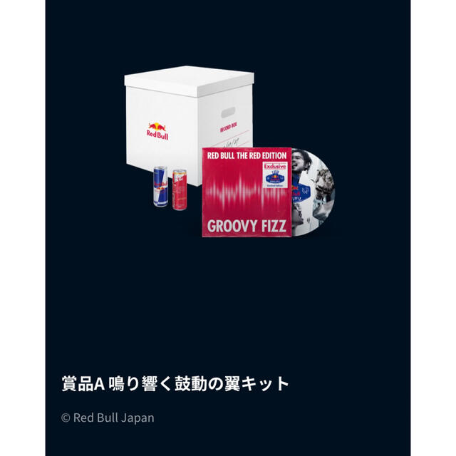 非売品 レッドブル King Gnu 鳴り響く鼓動の翼 レコードボックス