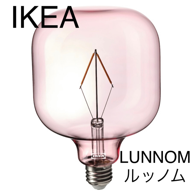 IKEA - LUNNOM ルッノム ピンク LED電球 E26の通販 by 千里's shop