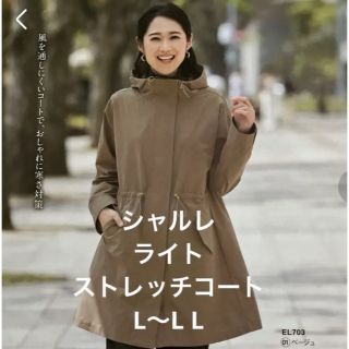 シャルレ - 新発売 シャルレ ライトストレッチコート L〜L Lの通販 by