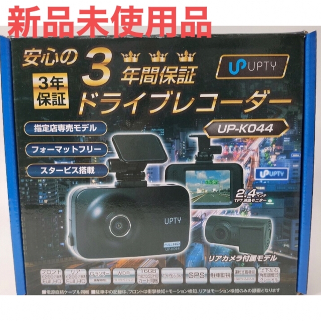 UPTY UP-K044 ドライブレコーダー 2.4インチ UP-K044 | up-safety.jp