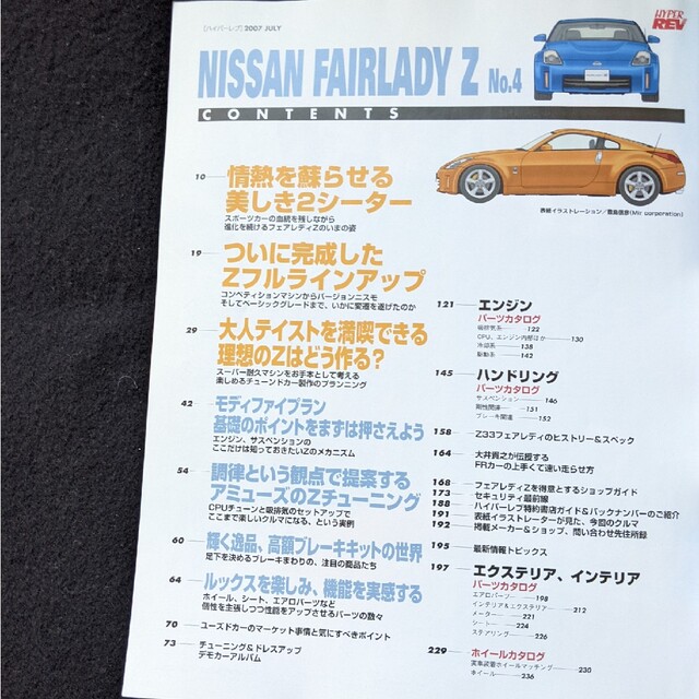 日産 フェアレディZ チューニング&ドレスアップ徹底ガイド