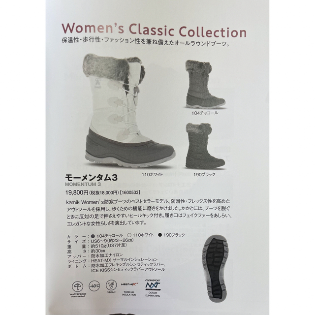 Kamik - カミック モーメンタム3 ホワイト女性25cm 新品 スノーブーツ