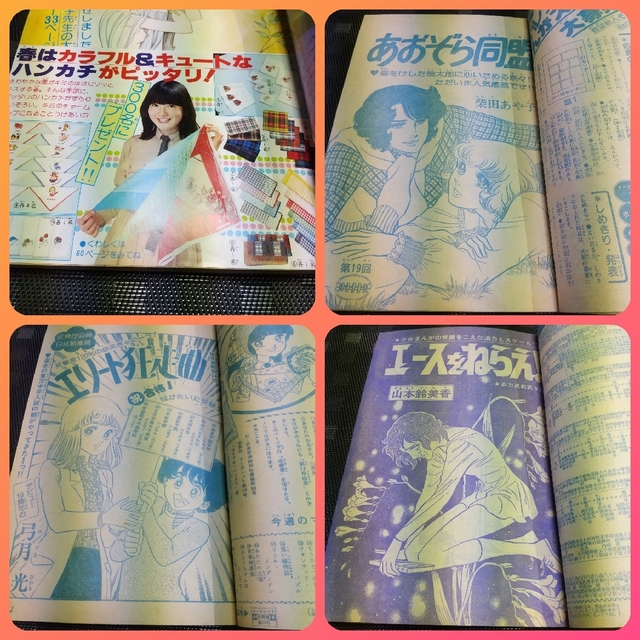 集英社 - 週刊マーガレット 1978年 1 4号※手紙をください 新連載 西谷