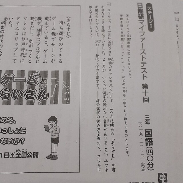 日能研マイファーストテスト 小学3年生 2019年12月21日の通販 by