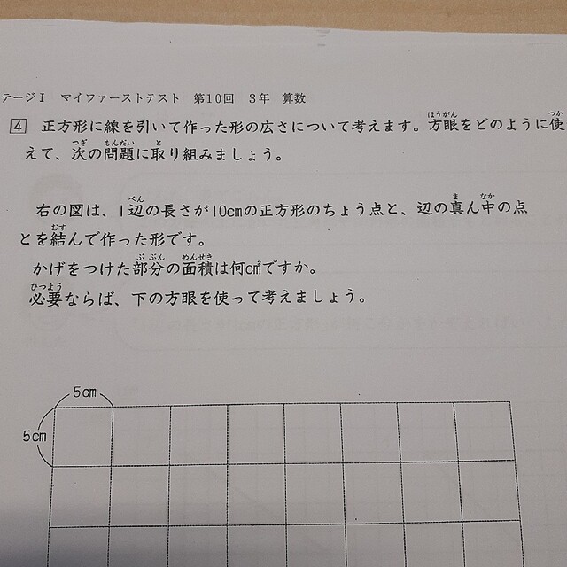 日能研マイファーストテスト 小学3年生 2019年12月21日の通販 by
