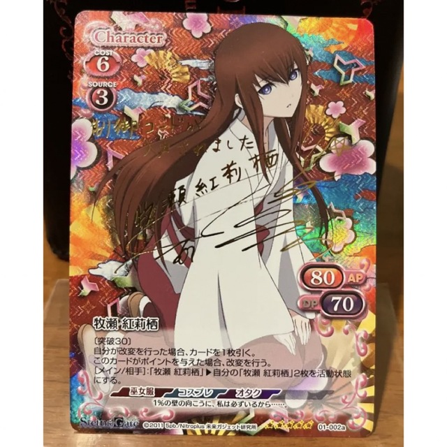 H*E様 Precious Memories 牧瀬紅莉栖 キャラクターカード サ H*E様