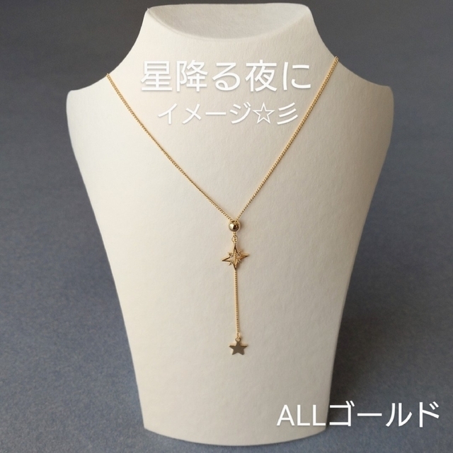 星がスライドできる☆彡 星降る夜に 風 ネックレス 雪宮鈴 柊一星