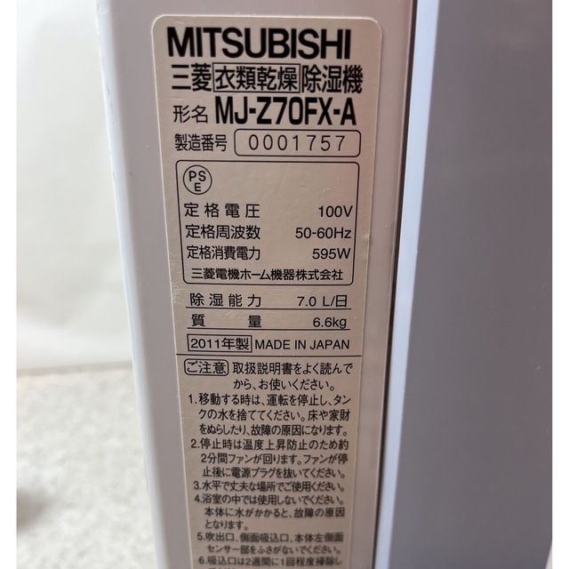三菱電機 - これからの季節に 三菱 衣類乾燥除湿機 MJ-Z70FX-Aの通販