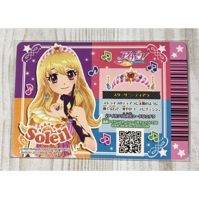 アイカツ! - アイカツ スターサニーティアラ 星宮いちご ソレイユの