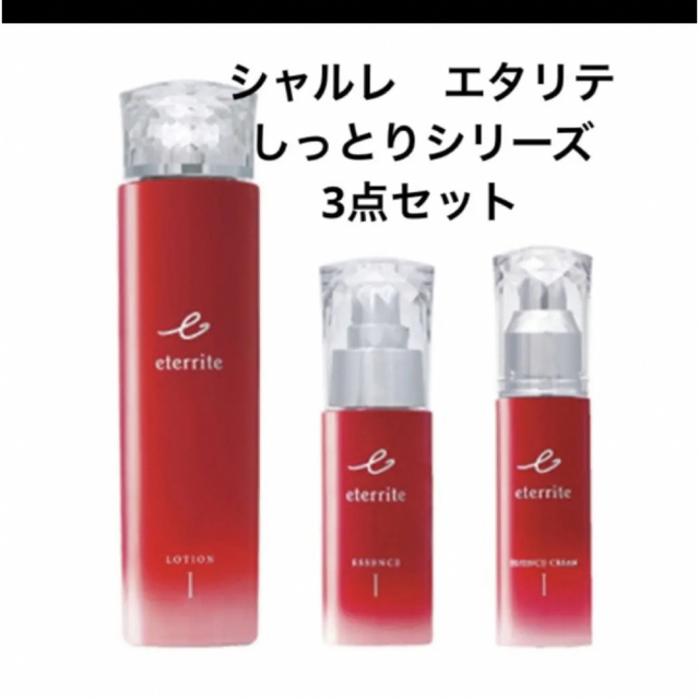 シャルレ - シャルレ エタリテ しっとりシリーズ 3点セットの通販 by