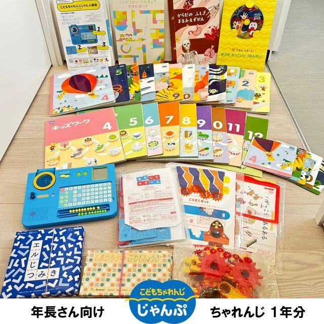 Benesse - こどもちゃれんじ じゃんぷ（年長）教材セット1年分の通販