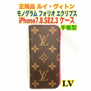 LOUIS VUITTON - ☆ルイヴィトン フォリオ モノグラム iPhone7/8/SE2.3