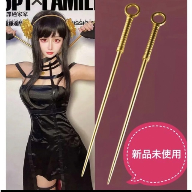 SPY×FAMILY ヨルフォージャー コスプレ武器 仮装 スパイファミリーの