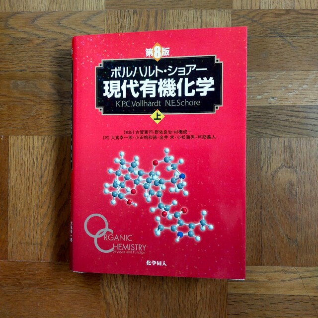 クライン有機化学 3冊セット クライン有機化学 3冊セット クライン有機