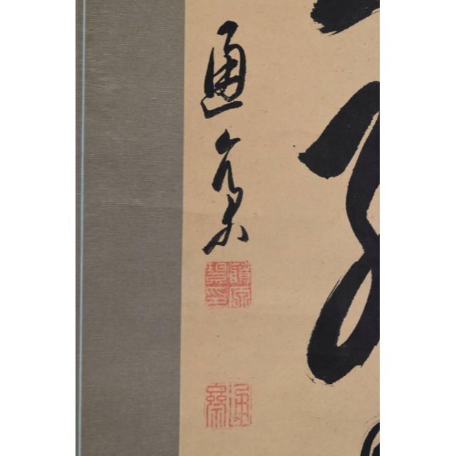 真作】藤原道斎/萬歳緑毛亀/茶道具/茶掛/禅語/掛軸☆宝船☆AB-368の