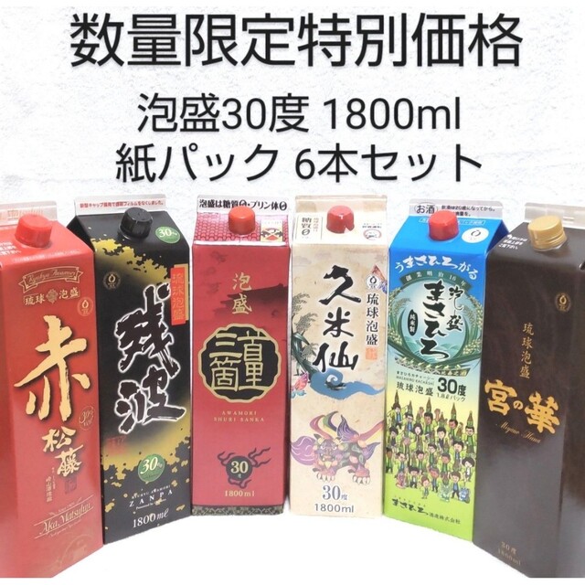 ☆沖縄発☆泡盛30度「Gセット」1800mlX6本（1本1740円）紙