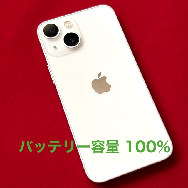Apple - 美品 iPhone 13 mini 128GB スターライト バッテリー100%の