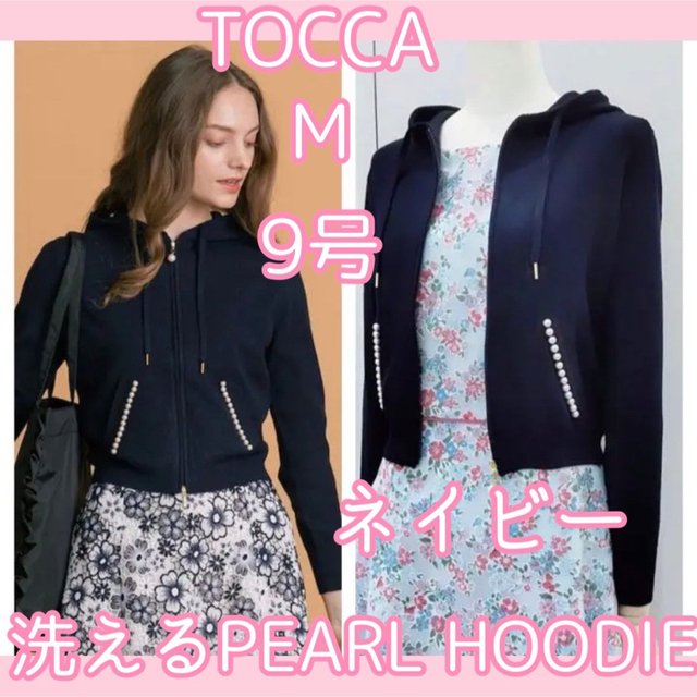 TOCCA - ☆TOCCA 洗えるPEARL HOODIE フーディー M ネイビー パーカー