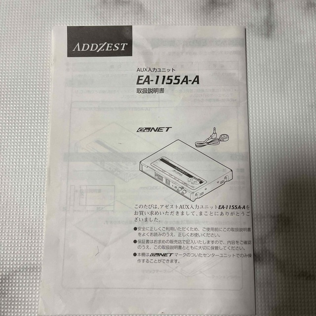 EA-1155-A アゼスト CeNET AUX入力ユニットの通販 by ta8833's shop