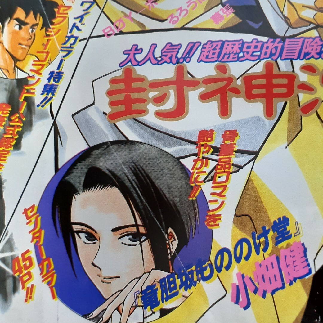 集英社 - 週刊少年ジャンプ 1997年1月8日特大号 NO.2の通販 by