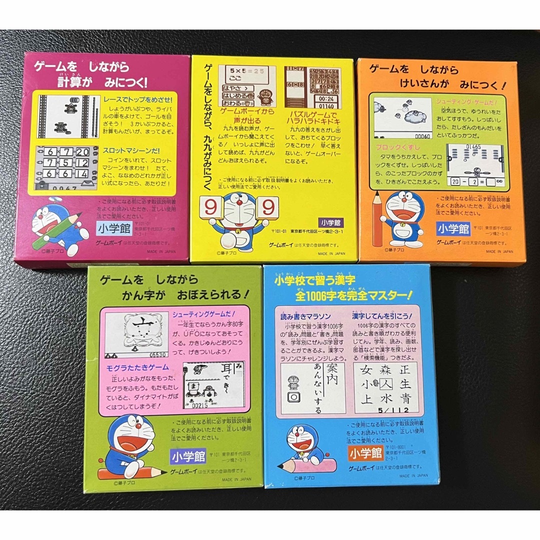 ゲームボーイ - 希少セット ドラえもんのスタディボーイ ゲームボーイ