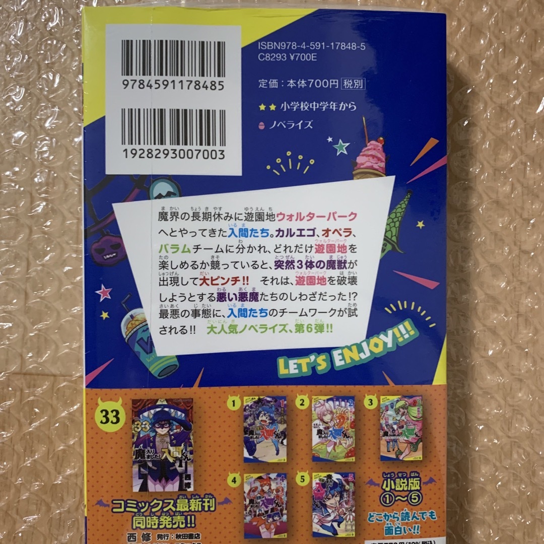 魔入りました！入間くん33巻＆小説魔入りました！入間くん 6の通販 by