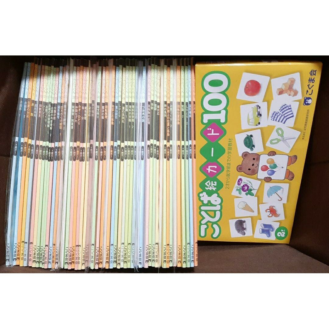 美品⁄裁断済】ひとりでとっくん全100冊セット こぐま会 ひとりで